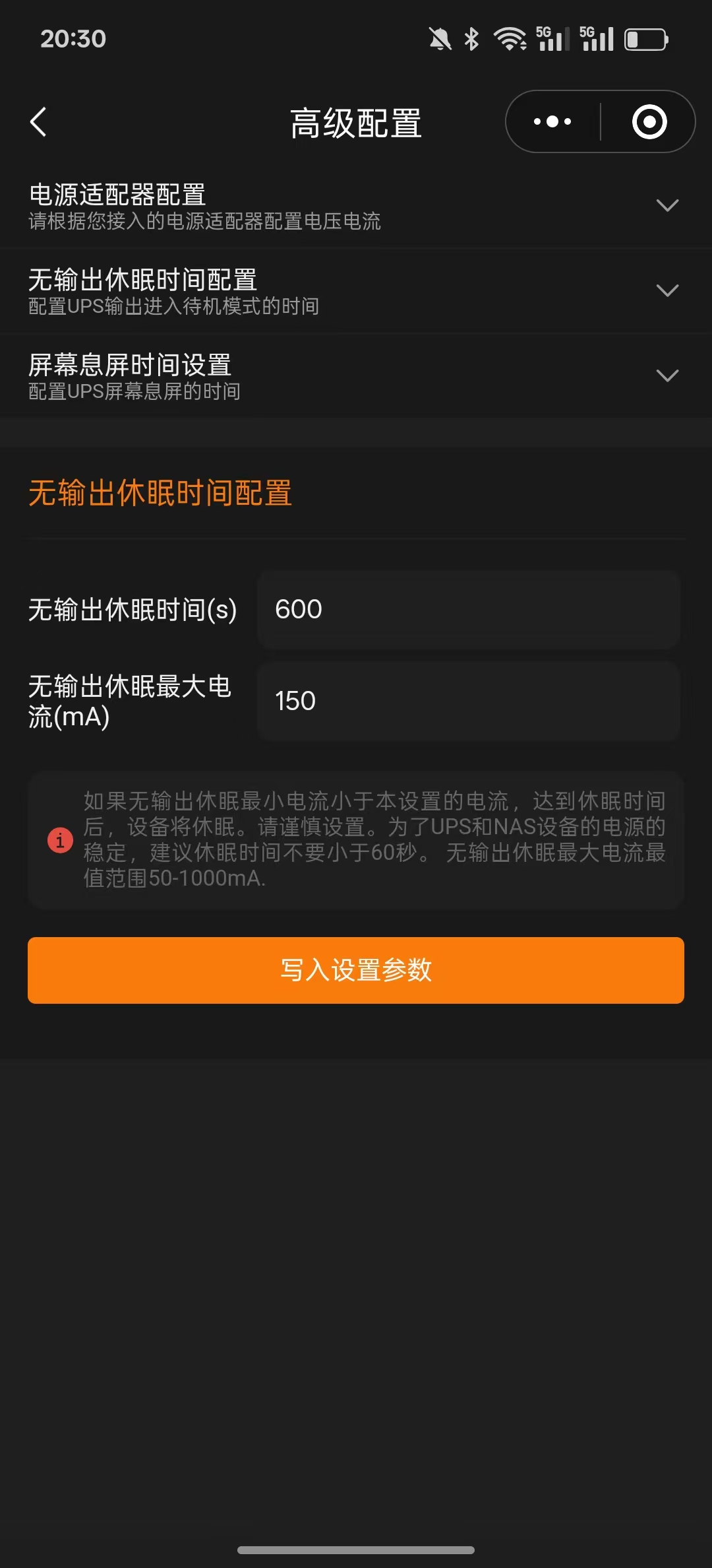 电源适配器配置